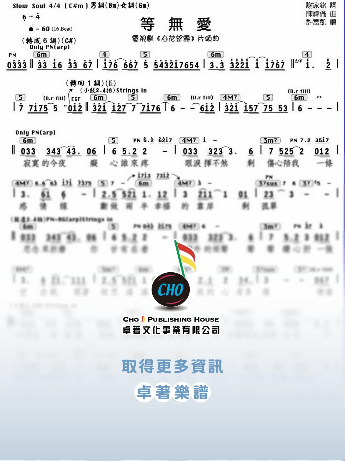 等無愛 